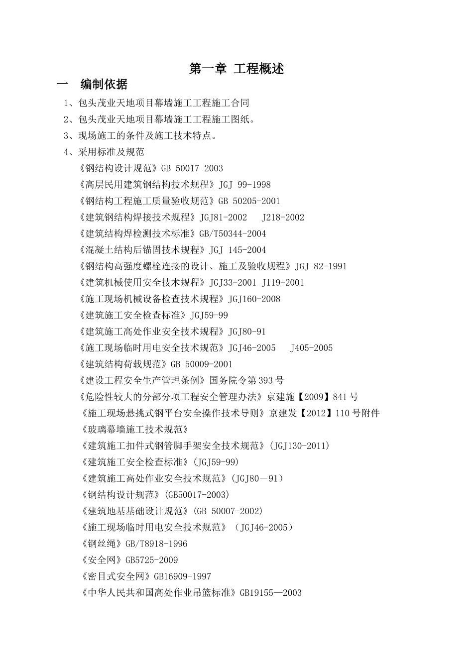 幕墙安全专项方案(最终版)(2)_第2页