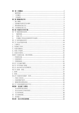 幕墙安全专项方案(最终版)(2)