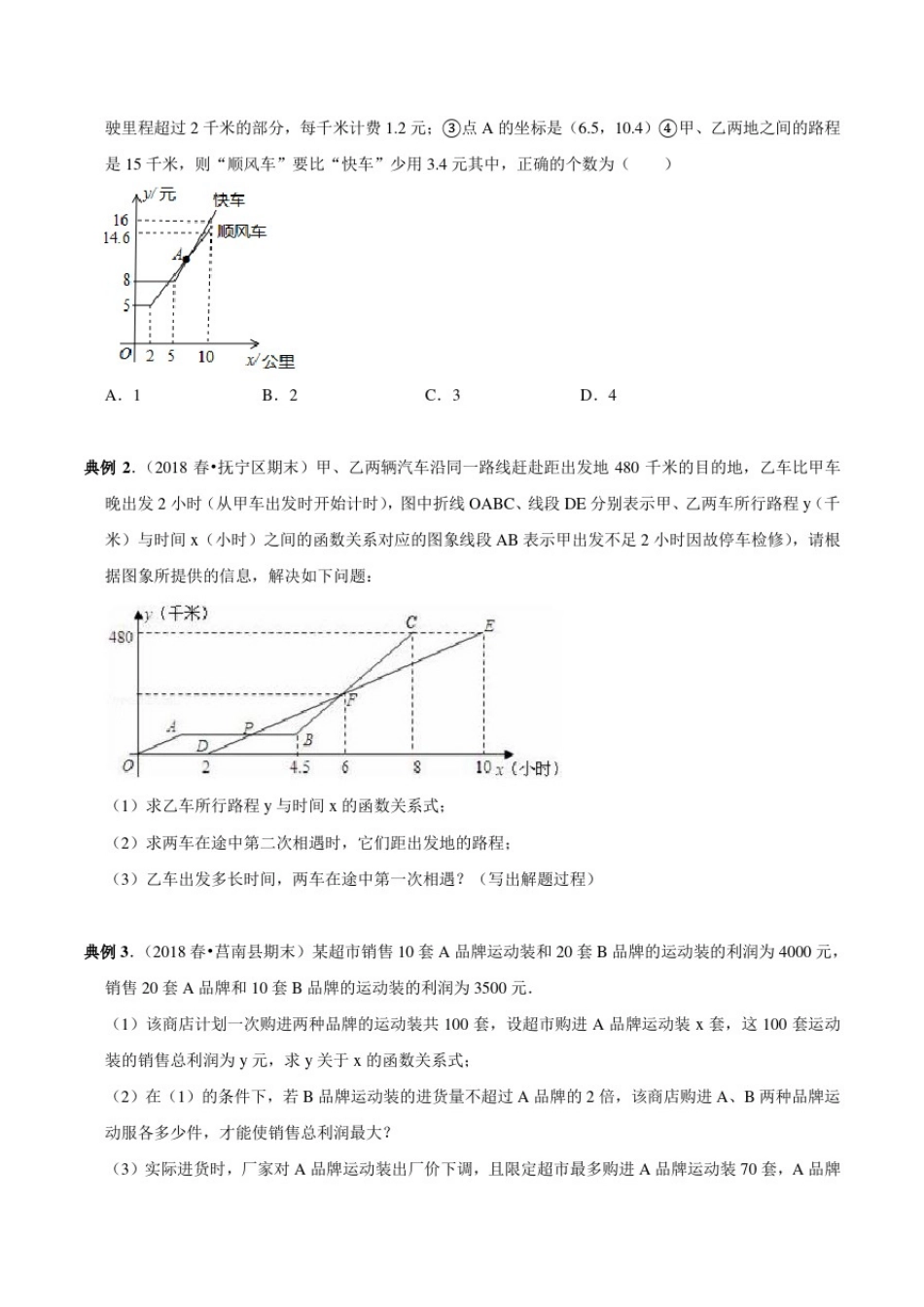 专题13一次函数的应用(知识点串讲)(原卷版)_第2页