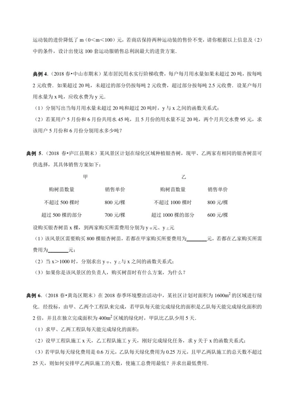 专题13一次函数的应用(知识点串讲)(原卷版)_第3页