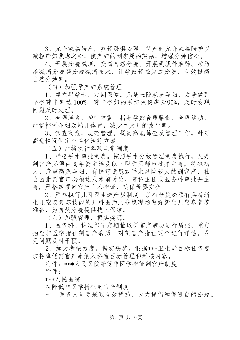 人民医院切实降低剖宫产率方案_第3页