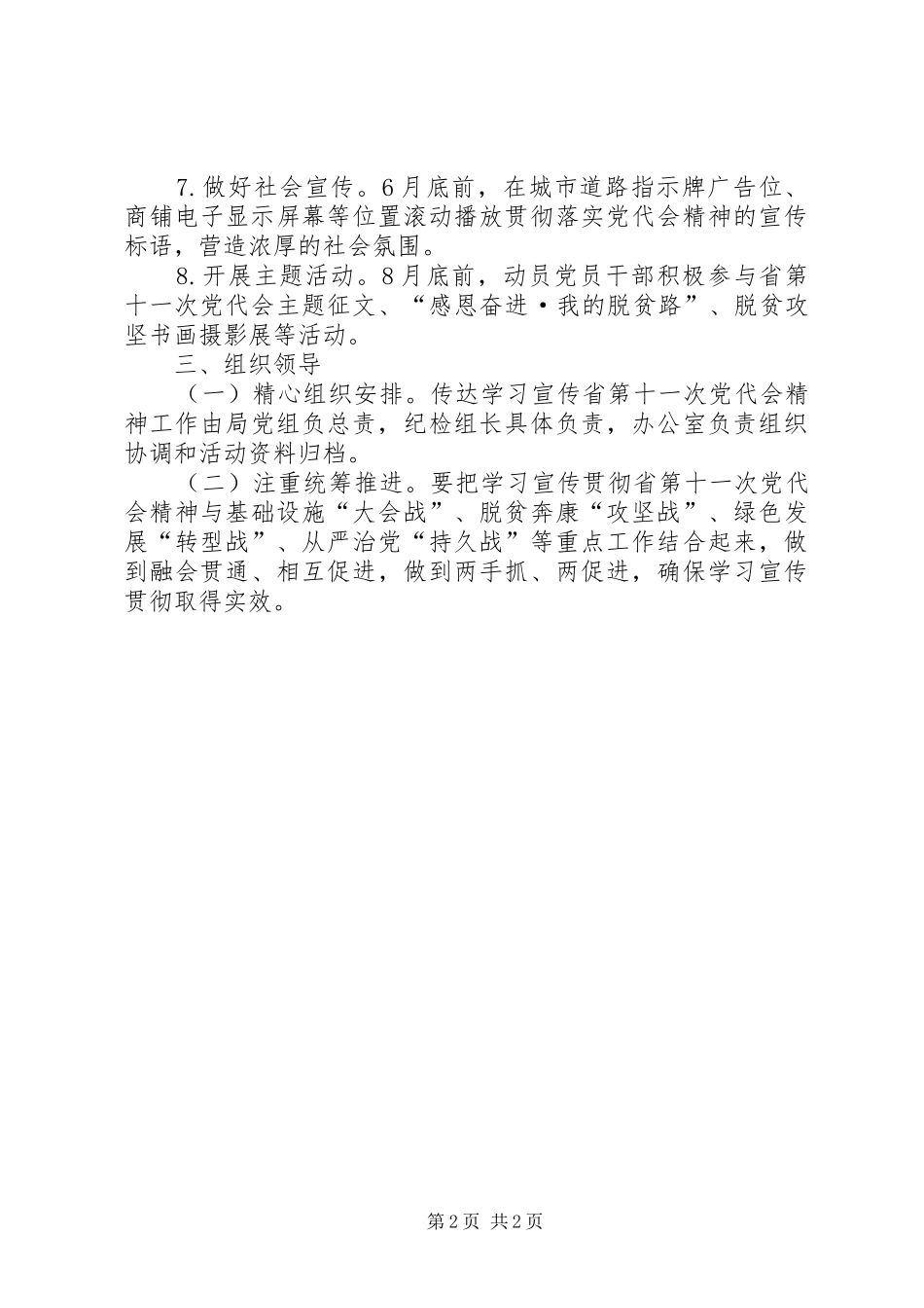 城管局全面传达学习宣传省十一次党代会精神工作实施方案_第2页