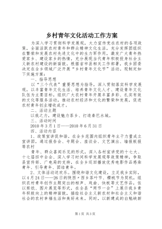 乡村青年文化活动工作实施方案