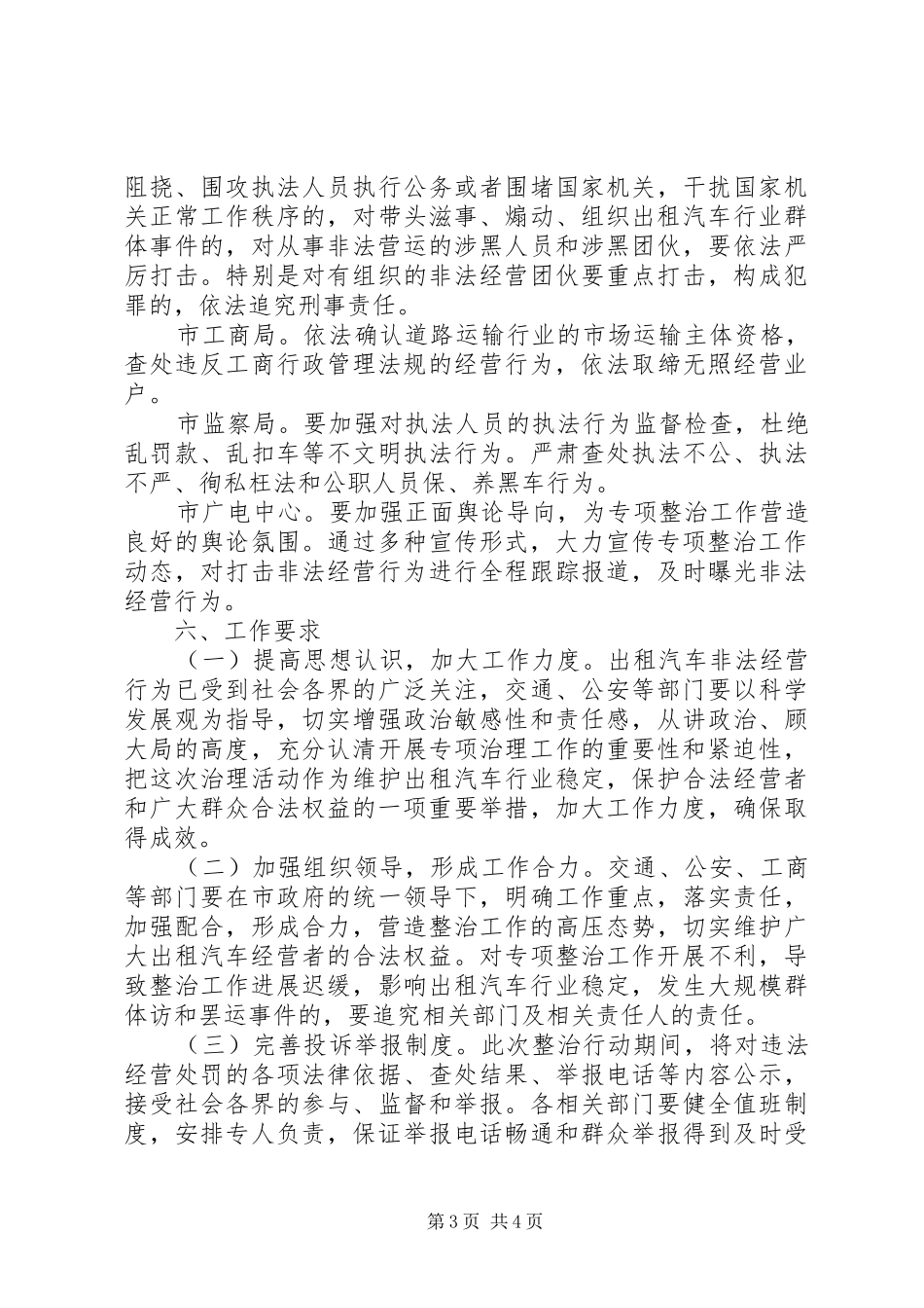 出租汽车市场环境整治工作方案_第3页