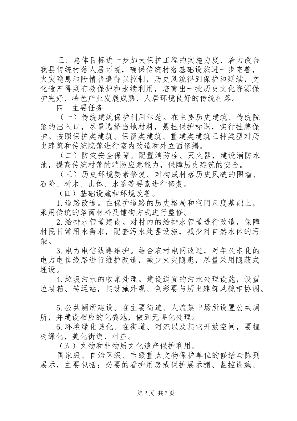 乡县传统村落保护工作方案_第2页