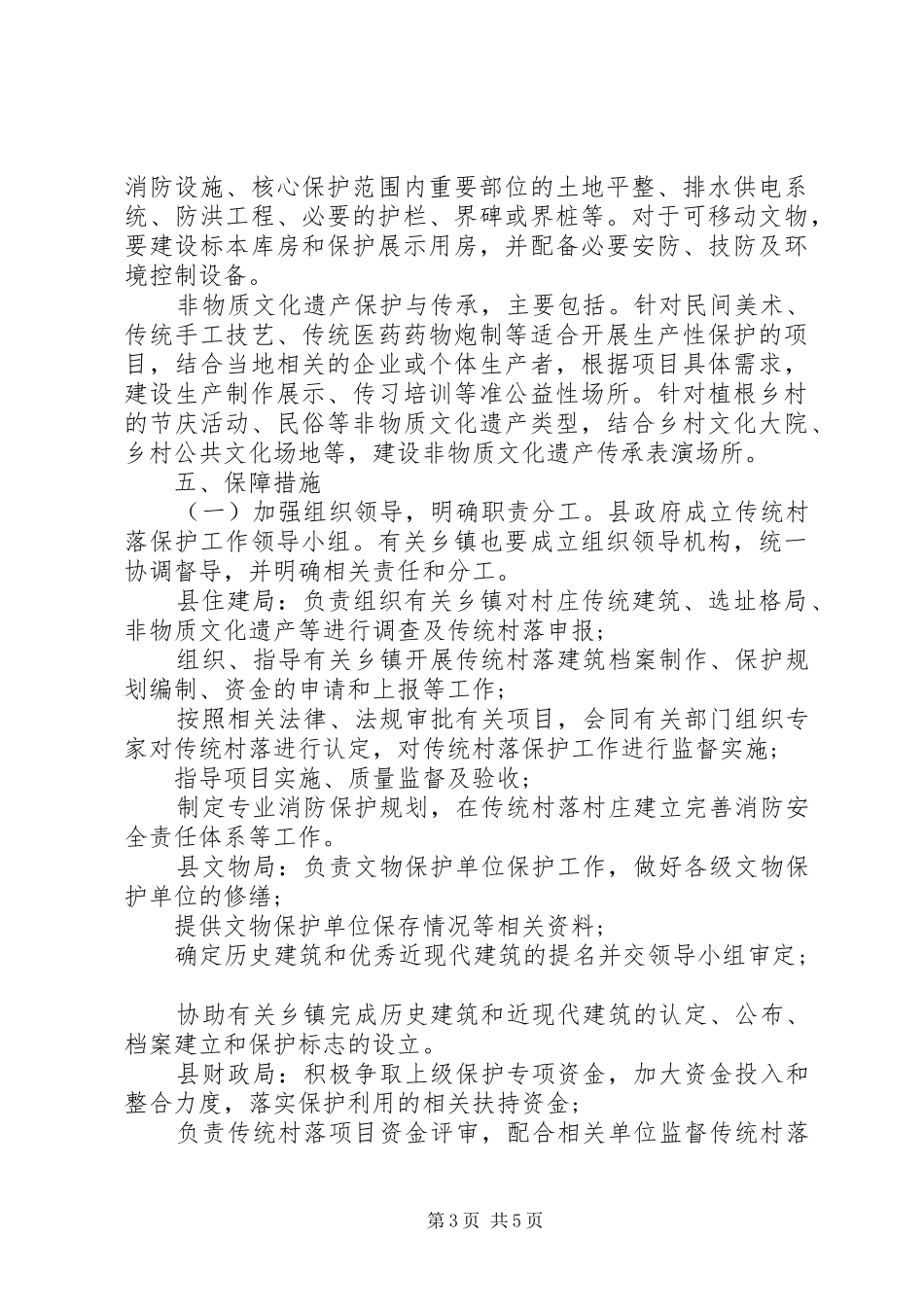 乡县传统村落保护工作方案_第3页