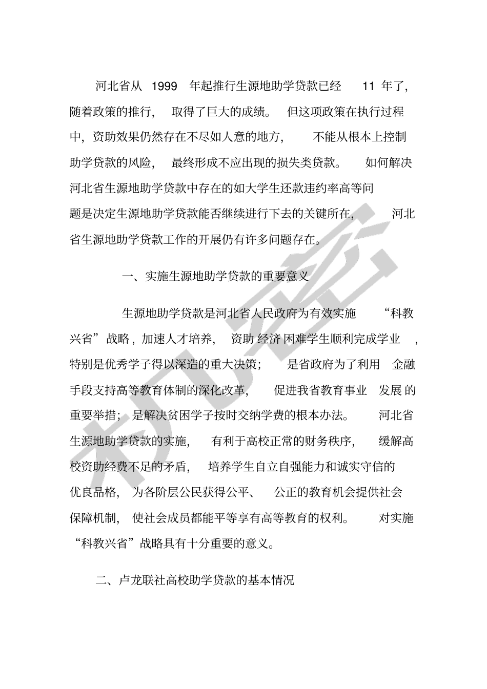 助学贷款调研报告_第2页