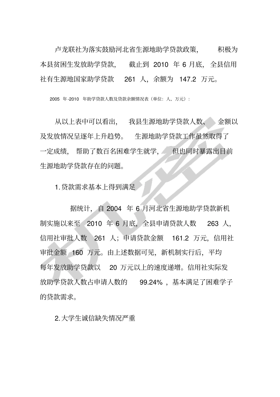 助学贷款调研报告_第3页