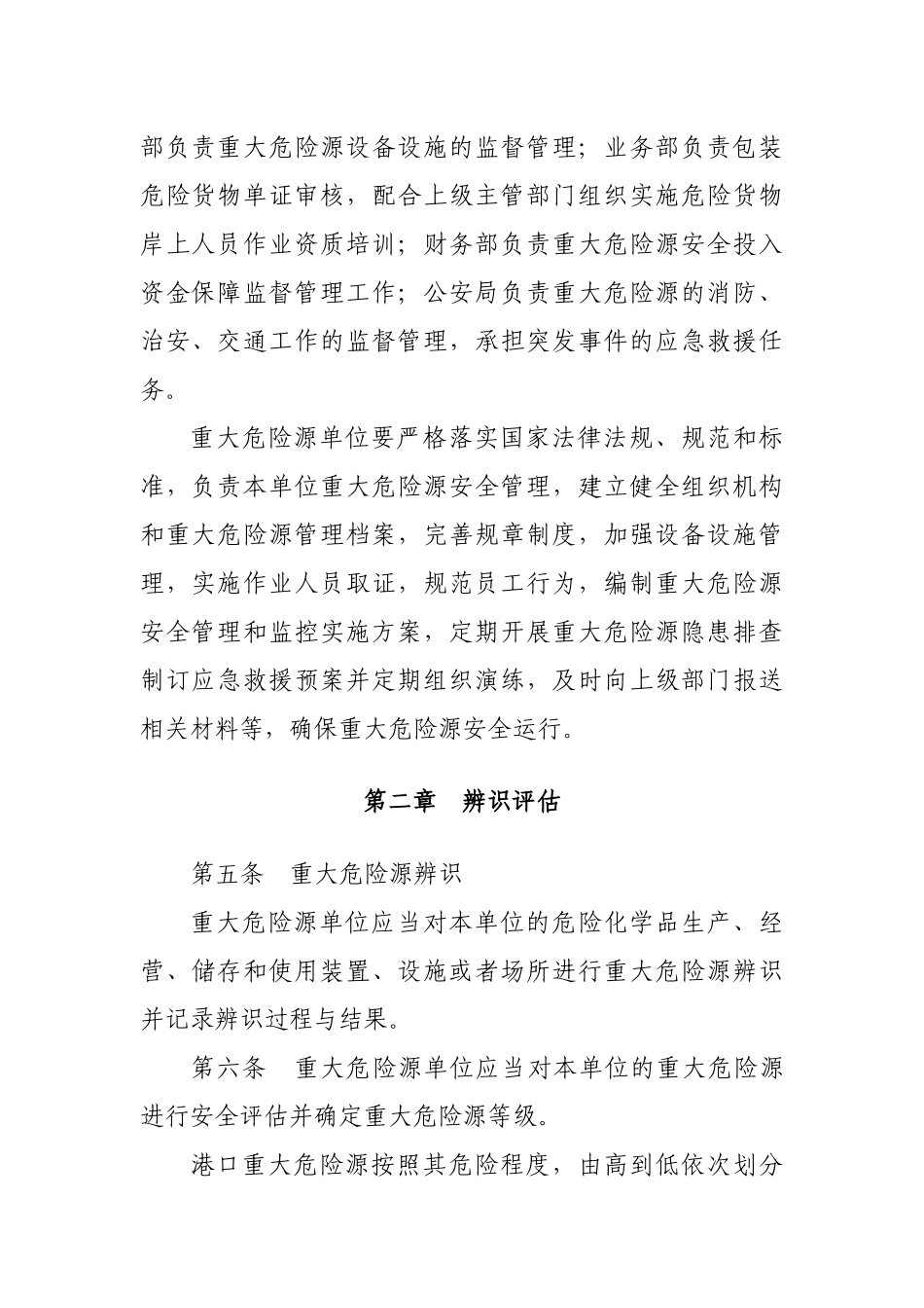 关于修订重大危险源安全管理规定的通知_第3页