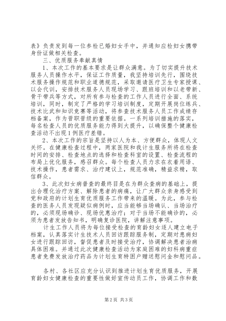 妇女病生殖健康普查工作实施方案_第2页