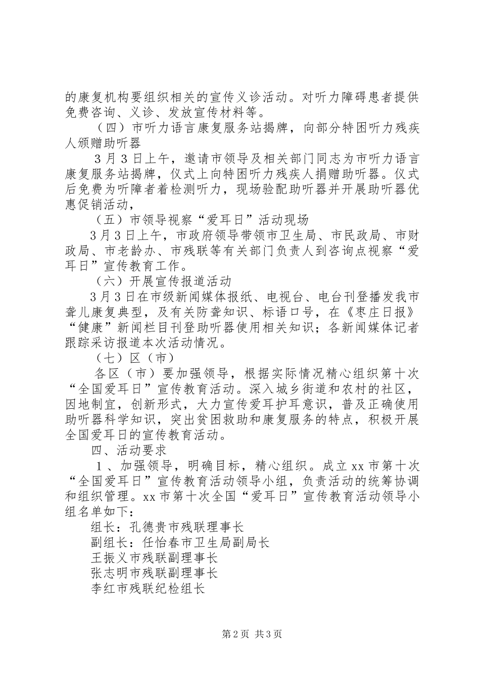 第十次“全国爱耳日”宣传活动实施方案_第2页