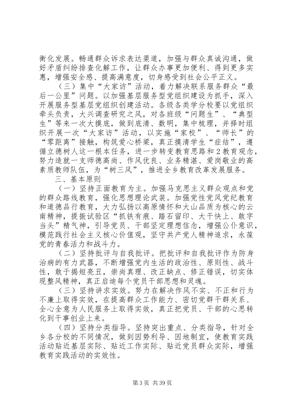 姐相乡中心小党的群众路线教育实践活动的方案_第3页