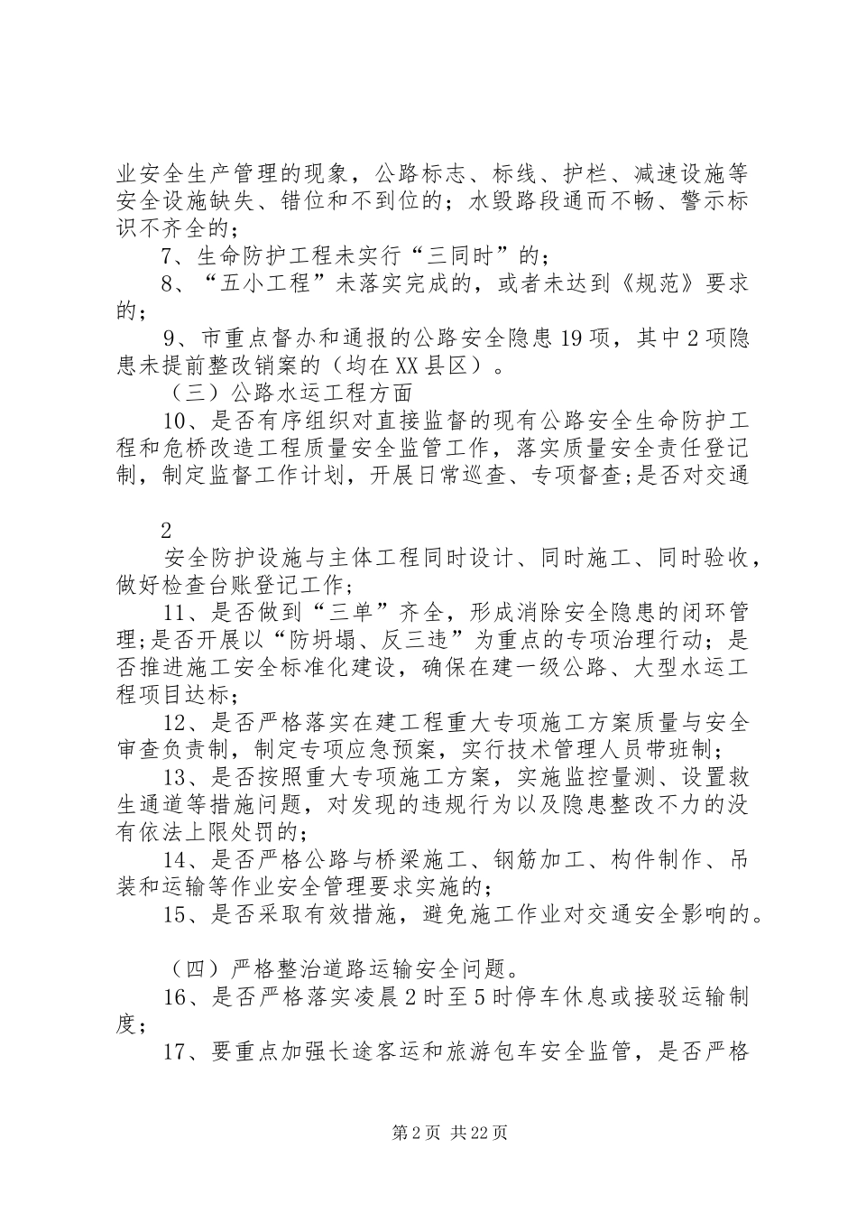 交通运输领域安全专项行动回头看工作实施方案_第2页