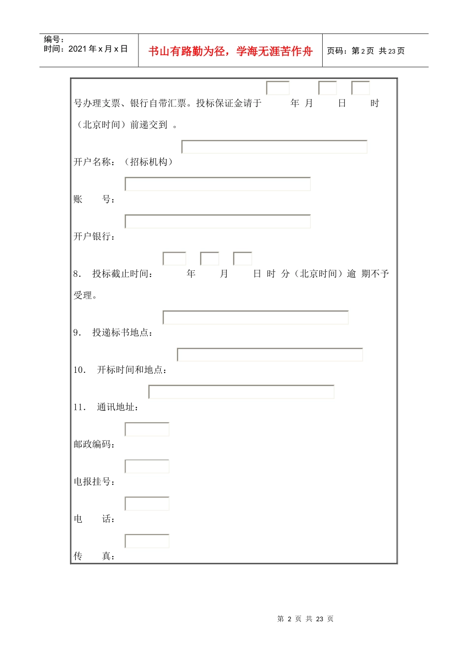 机电产品国内招标标书范本_第2页