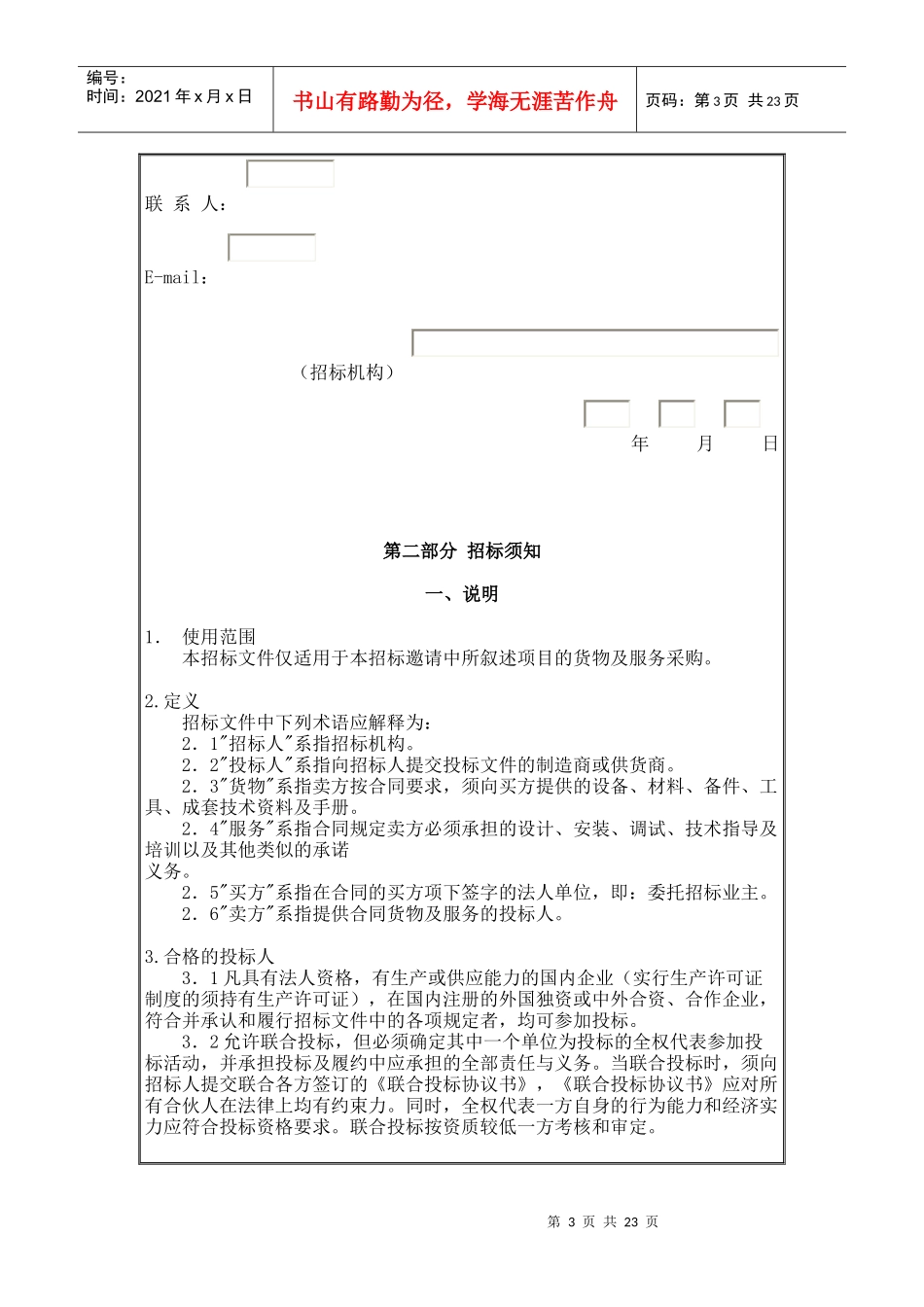 机电产品国内招标标书范本_第3页