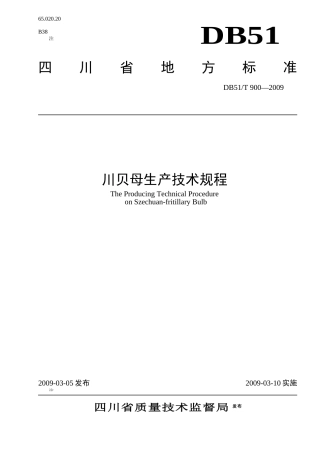 川贝母生产技术规程