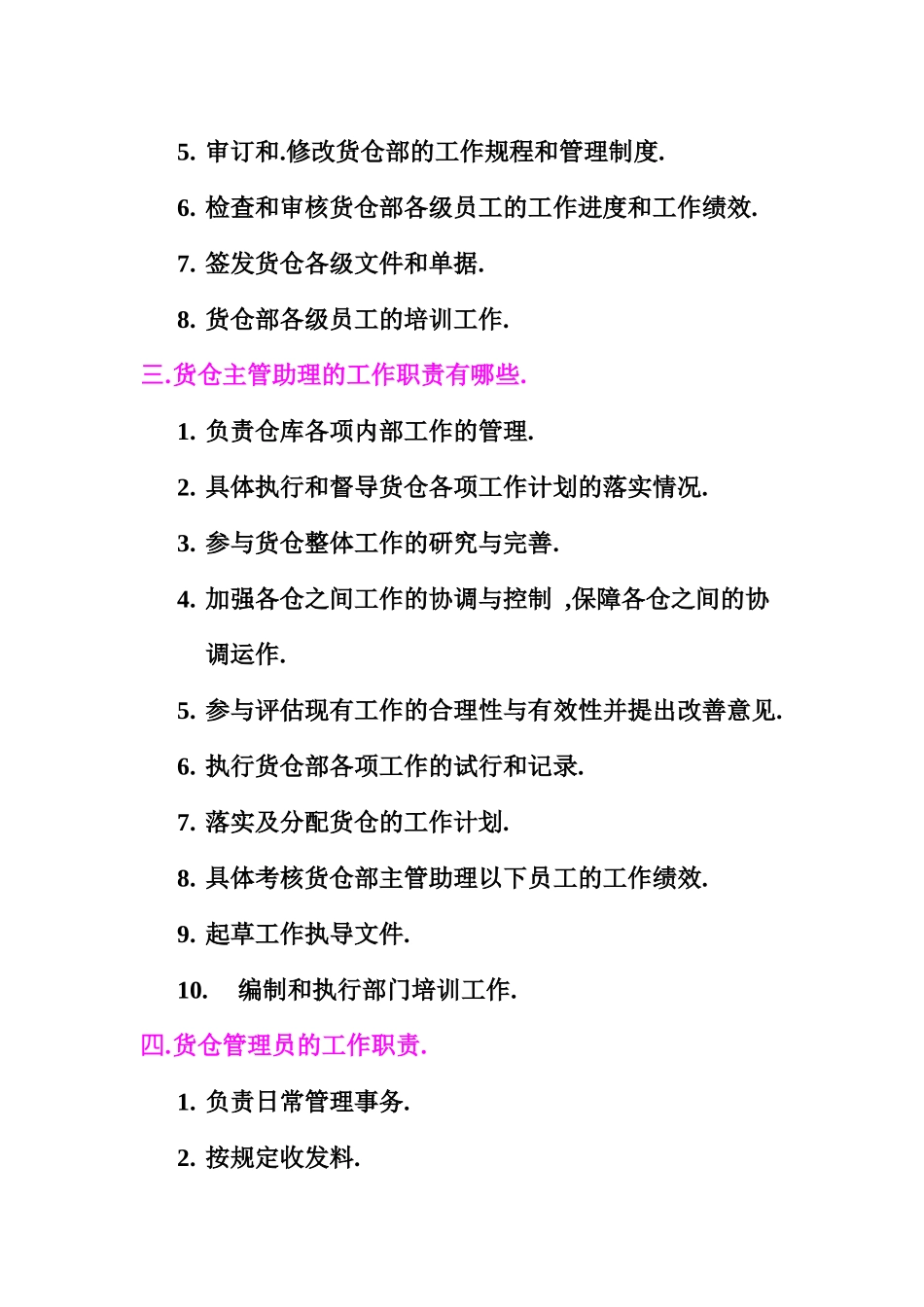 物料管理实务-摘自管理实例与问答_第2页