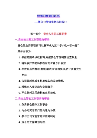 物料管理实务-摘自管理实例与问答