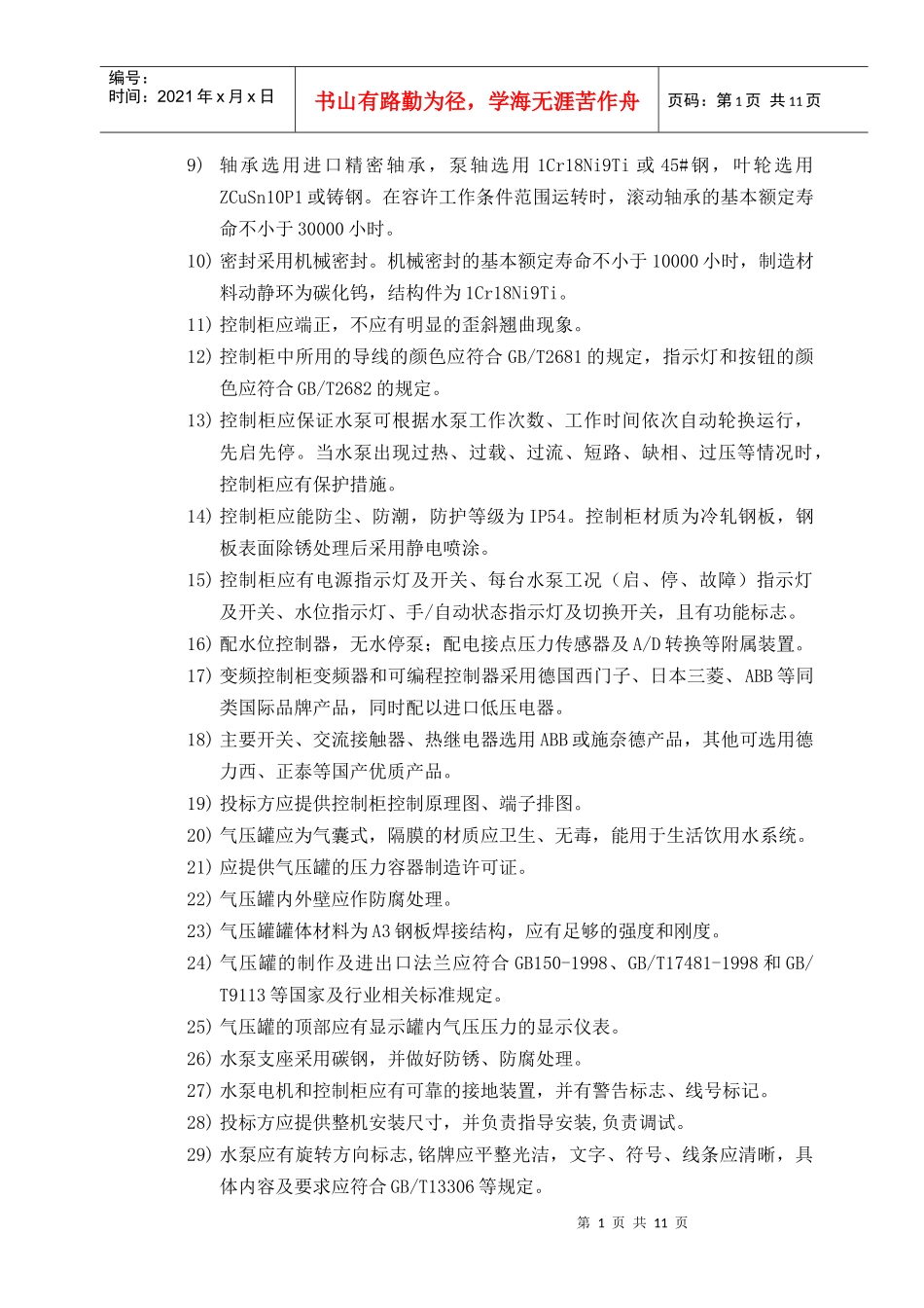 机电安装材料招标技术要求_第2页