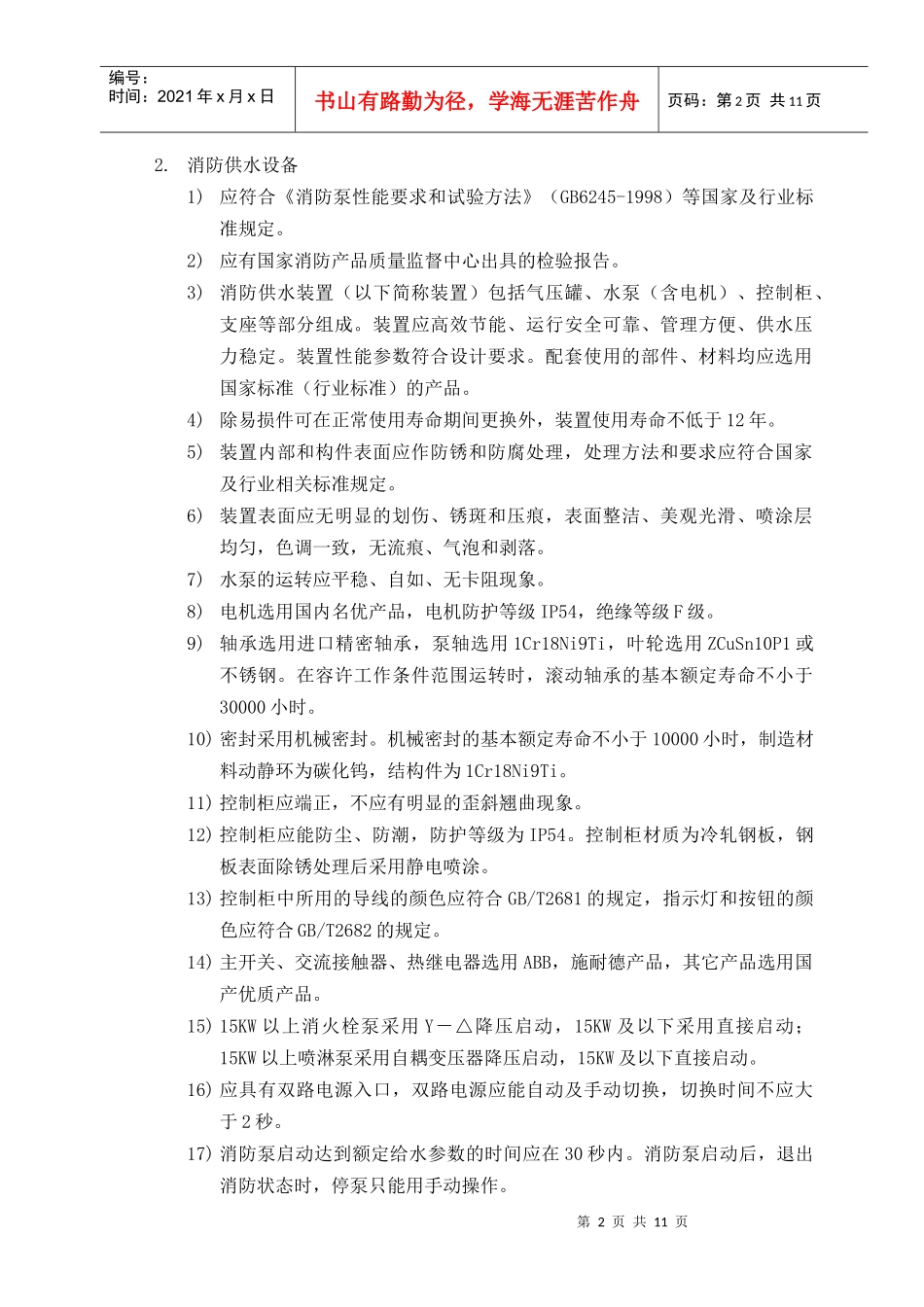 机电安装材料招标技术要求_第3页