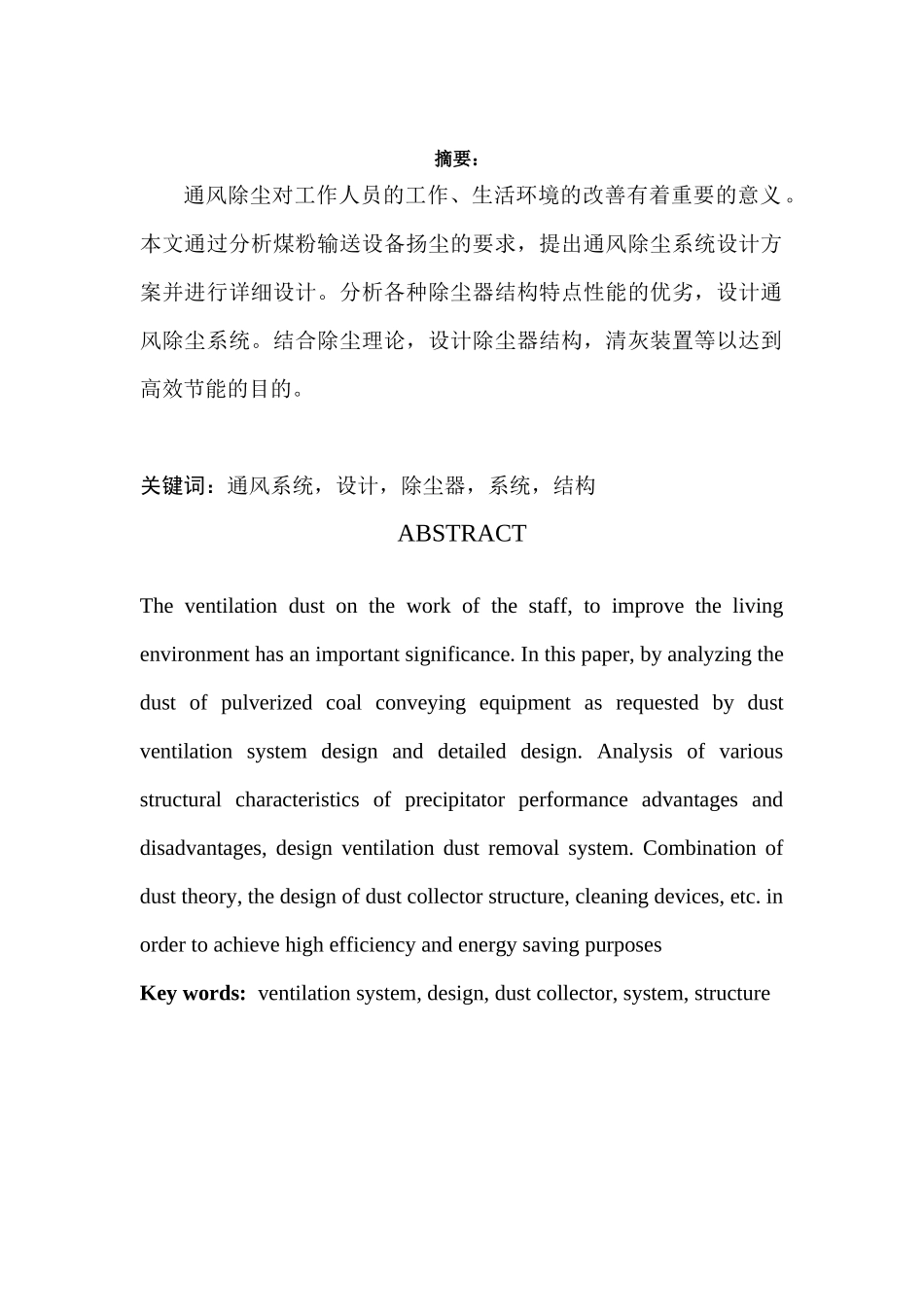 粉状物料输送设备通风系统设计概要_第2页