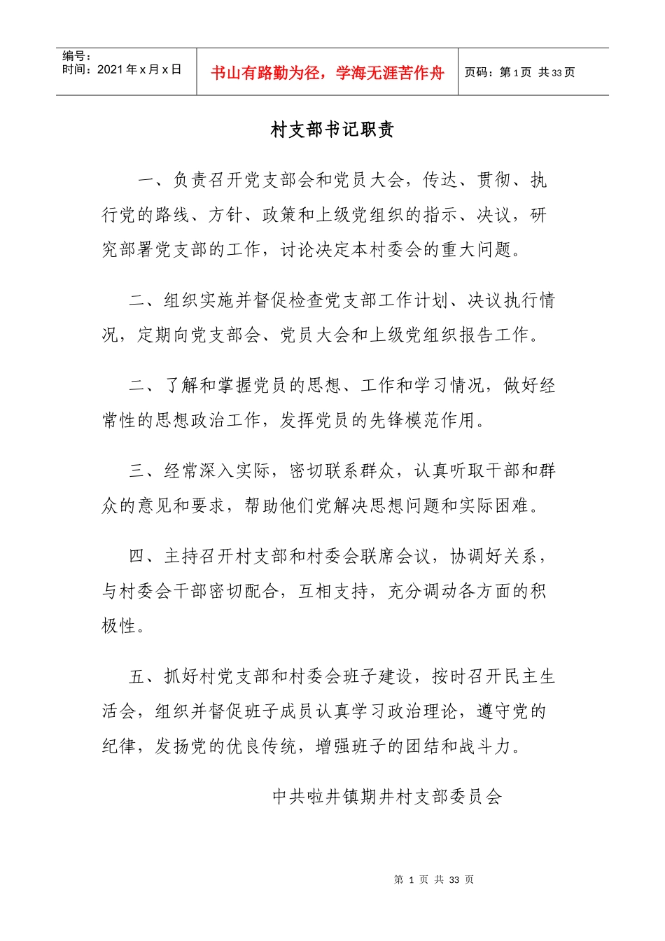 村级党建制度_第1页