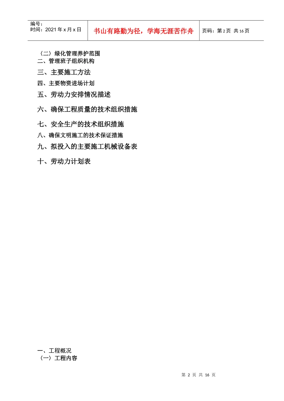杏林大桥绿化施工组织设计方案_第2页