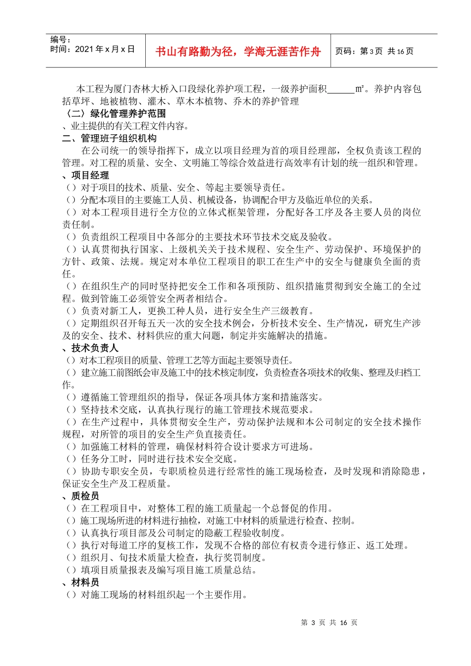 杏林大桥绿化施工组织设计方案_第3页