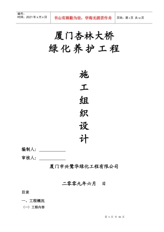 杏林大桥绿化施工组织设计方案