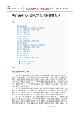 枣庄市个人住房公积金贷款管理办法