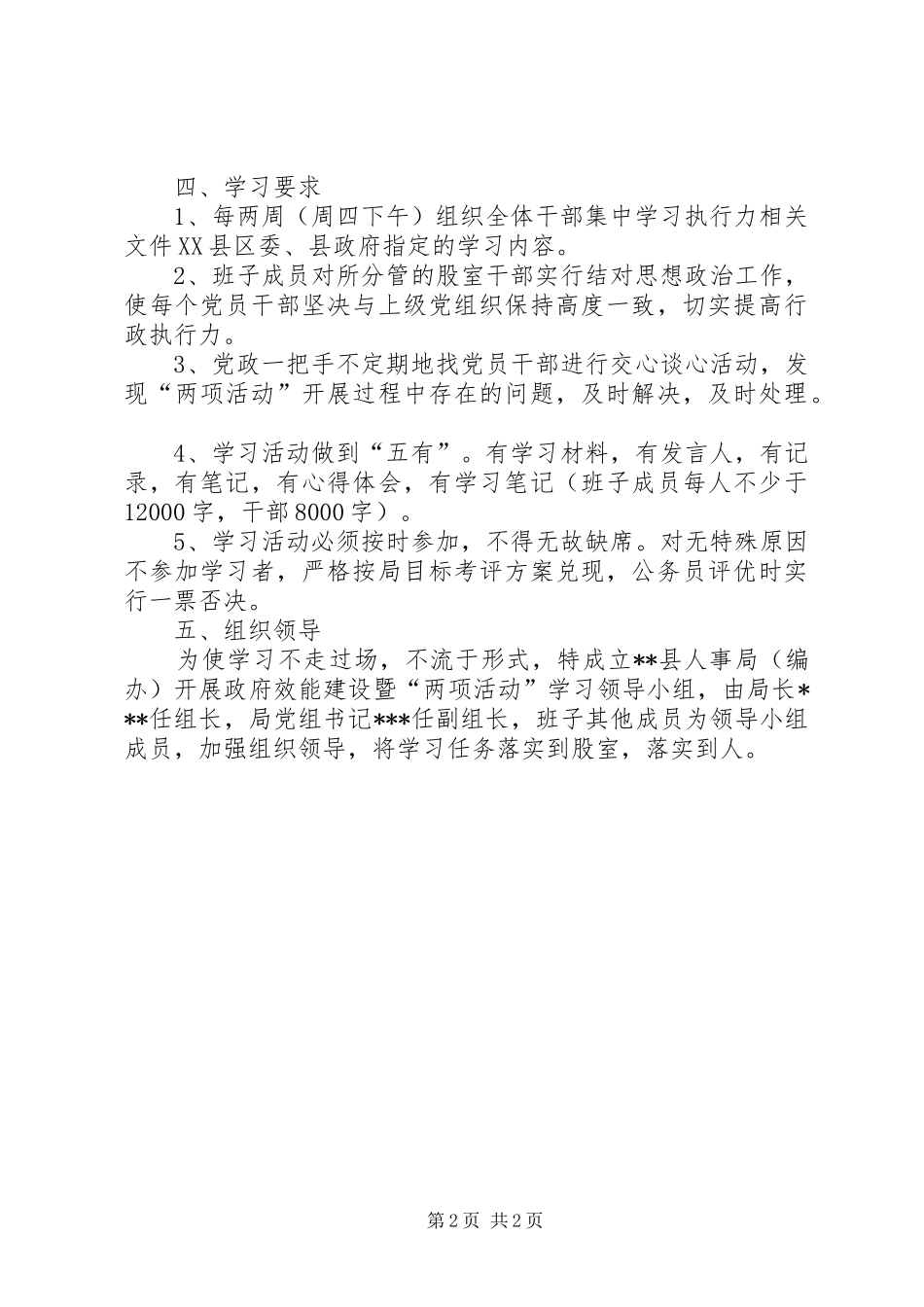 人事局政府效能建设工作实施方案（县）_第2页