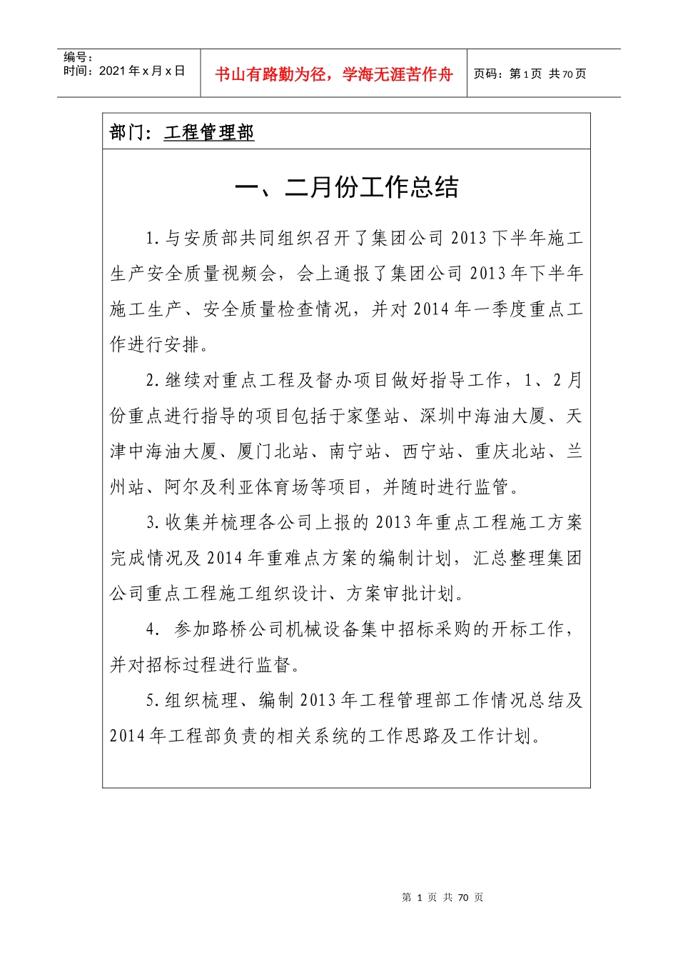 机关各部门1、2月份工作总结及3月份工作思路_第1页