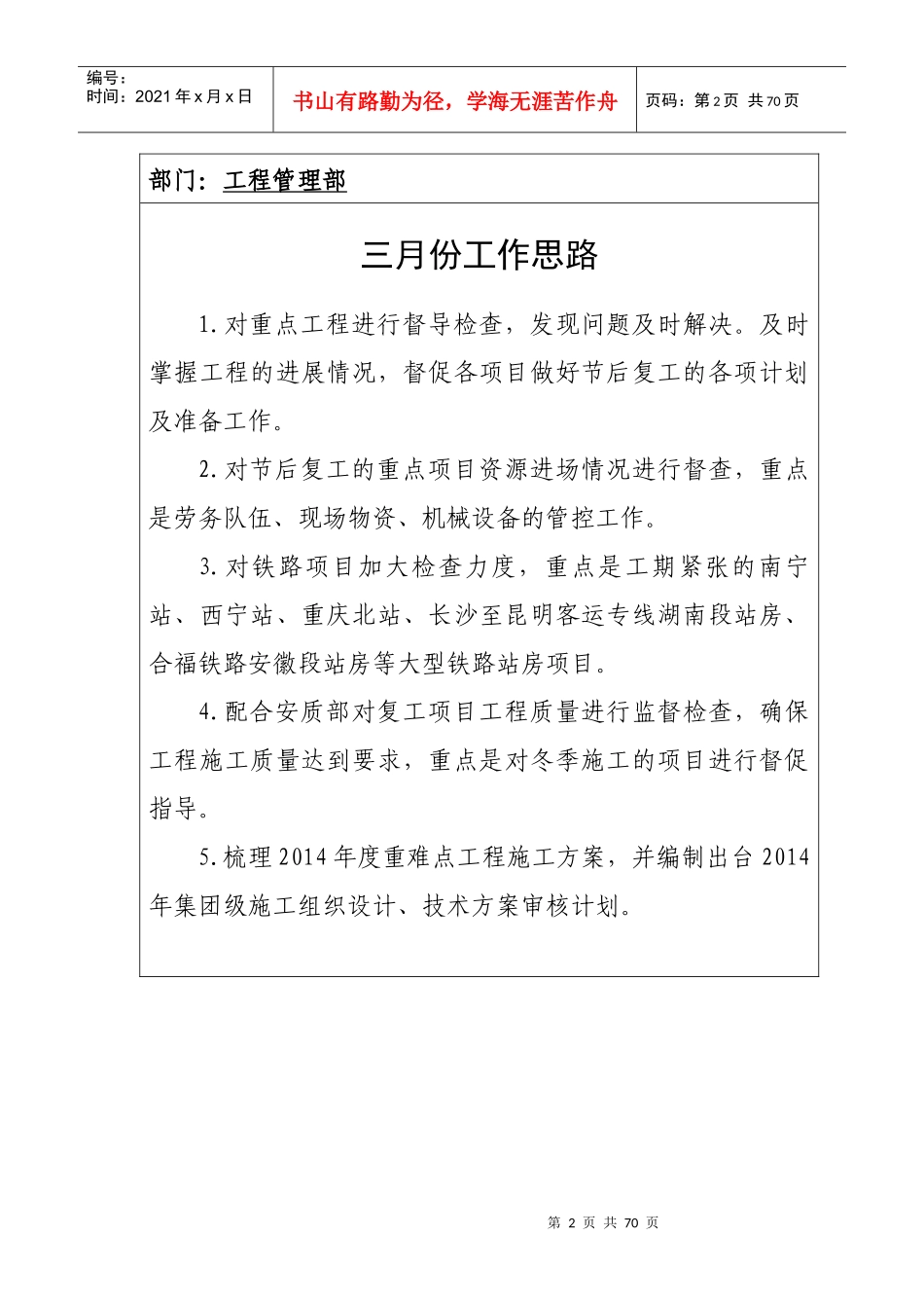 机关各部门1、2月份工作总结及3月份工作思路_第2页