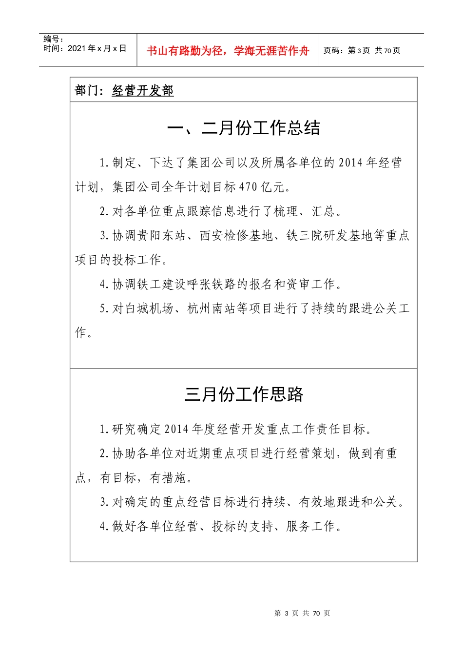 机关各部门1、2月份工作总结及3月份工作思路_第3页