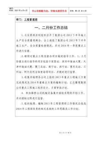 机关各部门1、2月份工作总结及3月份工作思路