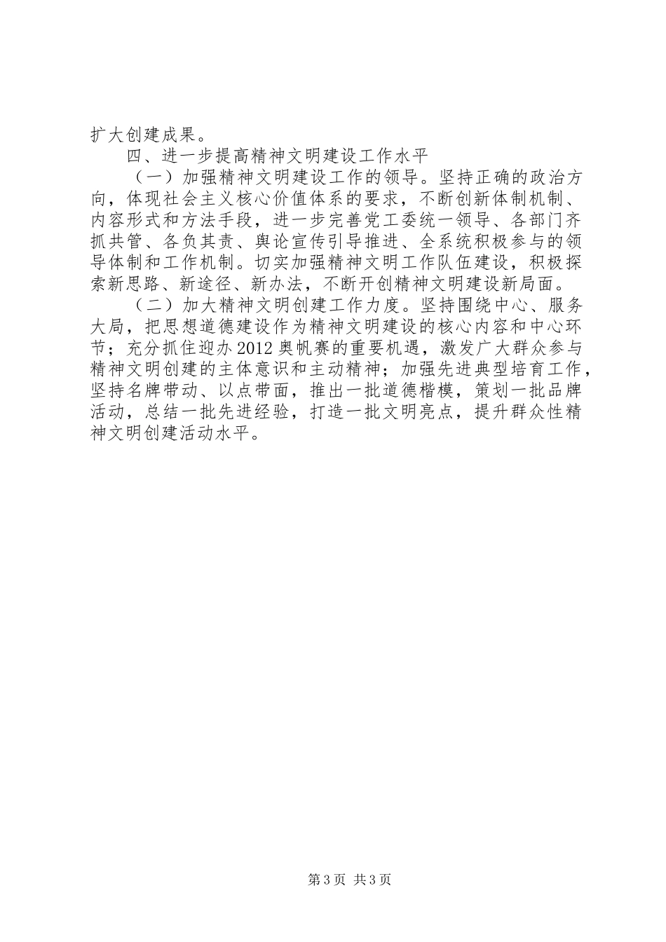 建管局精神文明建设实施方案_第3页