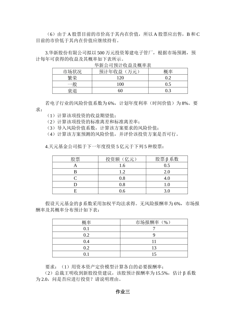 本科生财务管理作业题_第2页