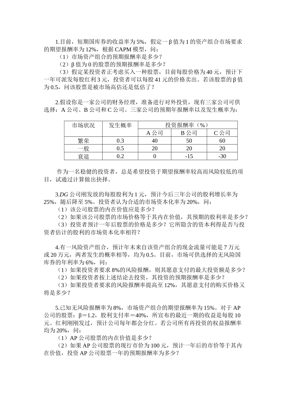 本科生财务管理作业题_第3页