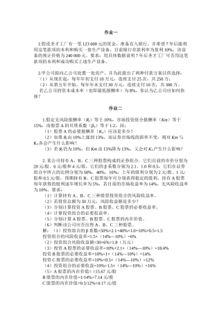 本科生财务管理作业题