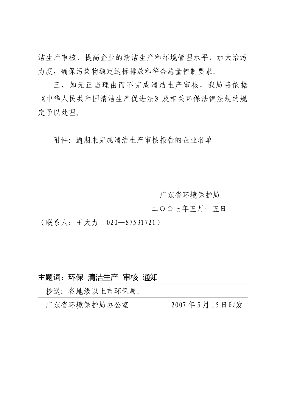 关于催报清洁生产通知_第2页