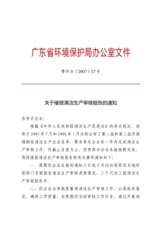 关于催报清洁生产通知