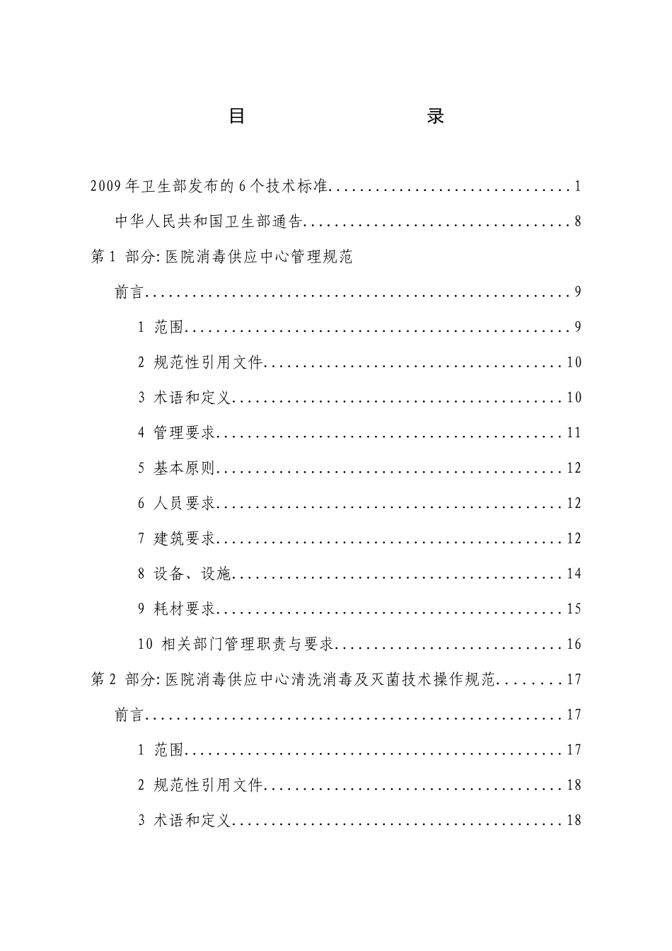 X年卫生部发布的6个技术标准_第1页