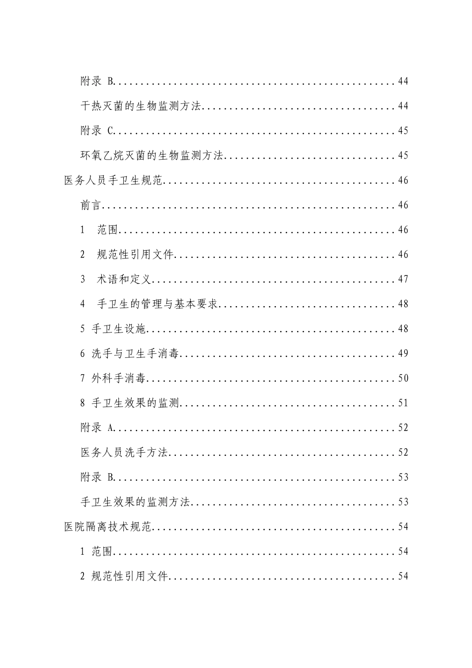 X年卫生部发布的6个技术标准_第3页