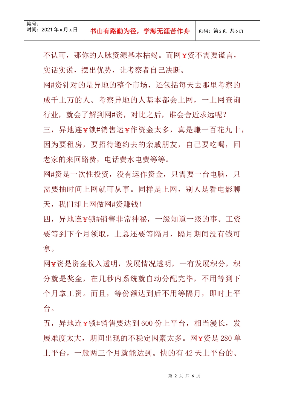 来宾商务商会运作_第2页