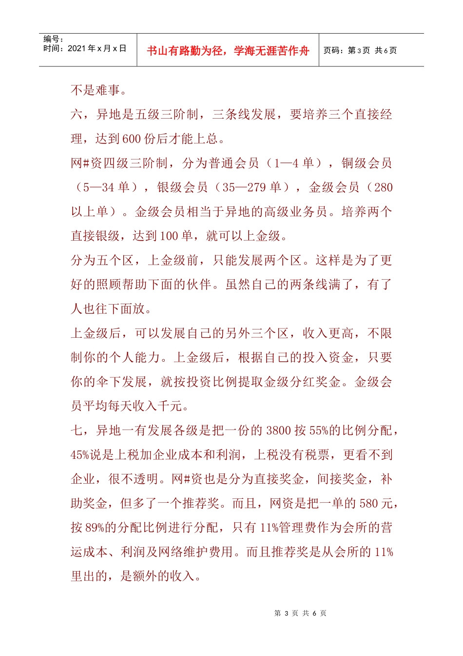 来宾商务商会运作_第3页
