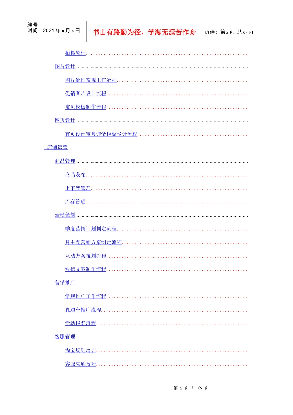 最珍贵公司运营规划（给老板的公司框架方案）_第2页