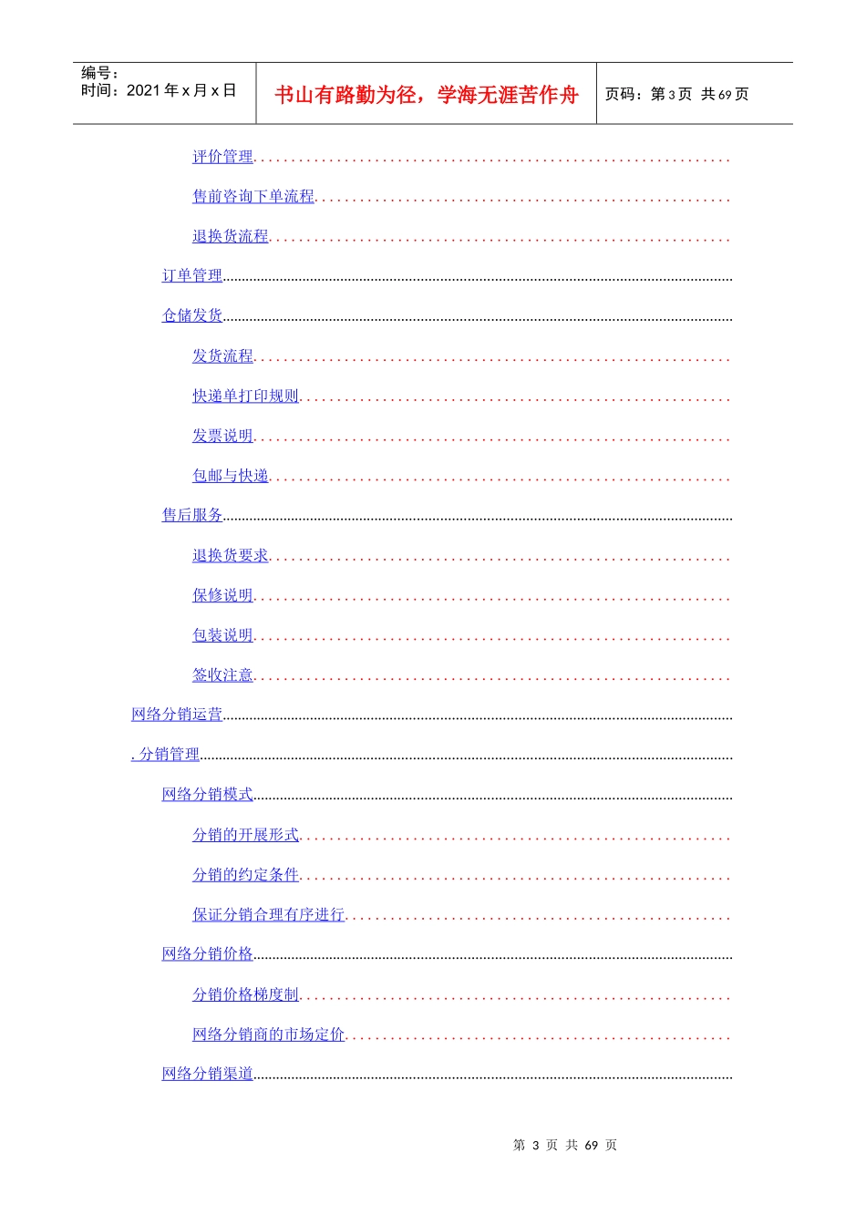 最珍贵公司运营规划（给老板的公司框架方案）_第3页