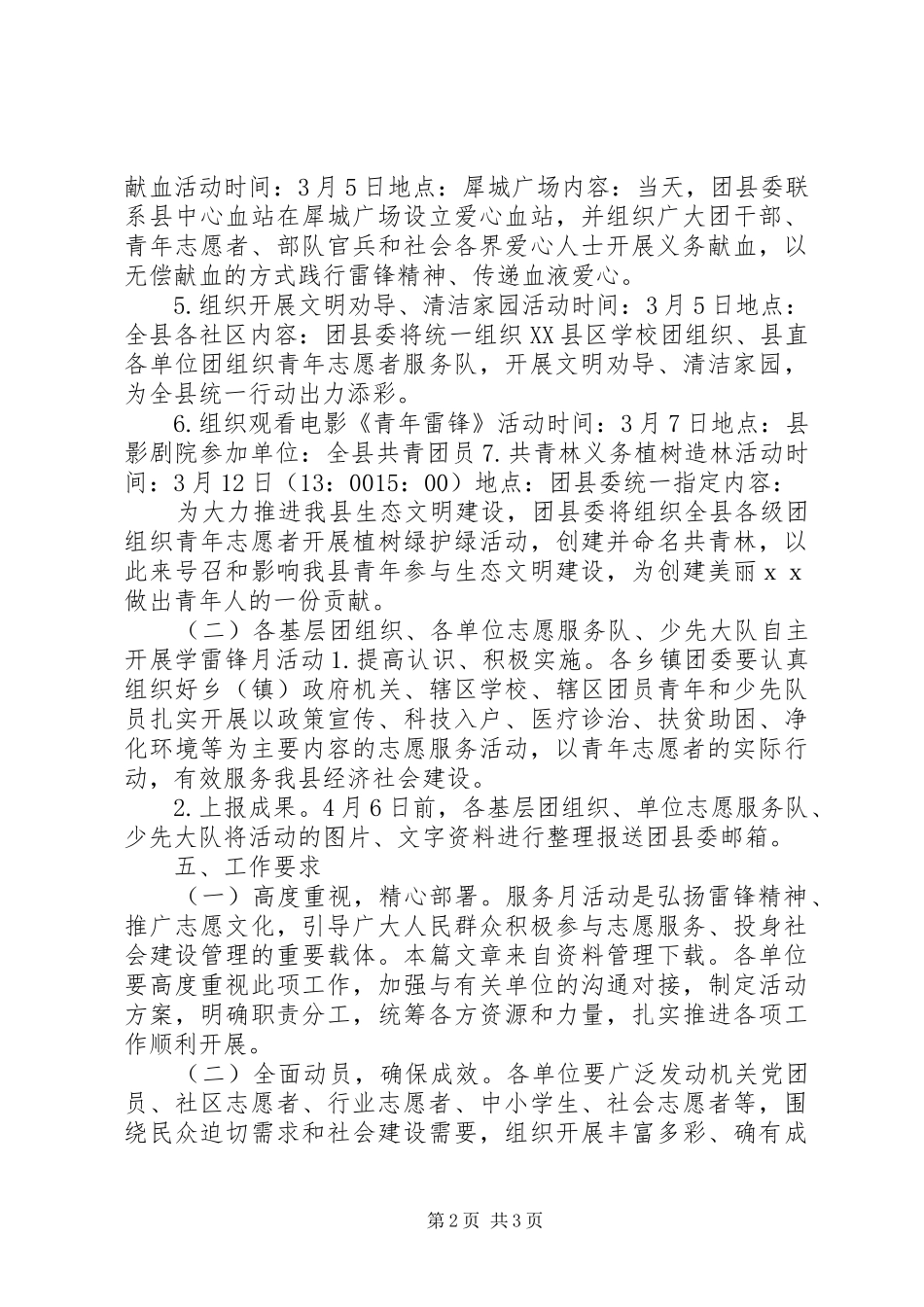 开展学雷锋活动的实施方案_第2页