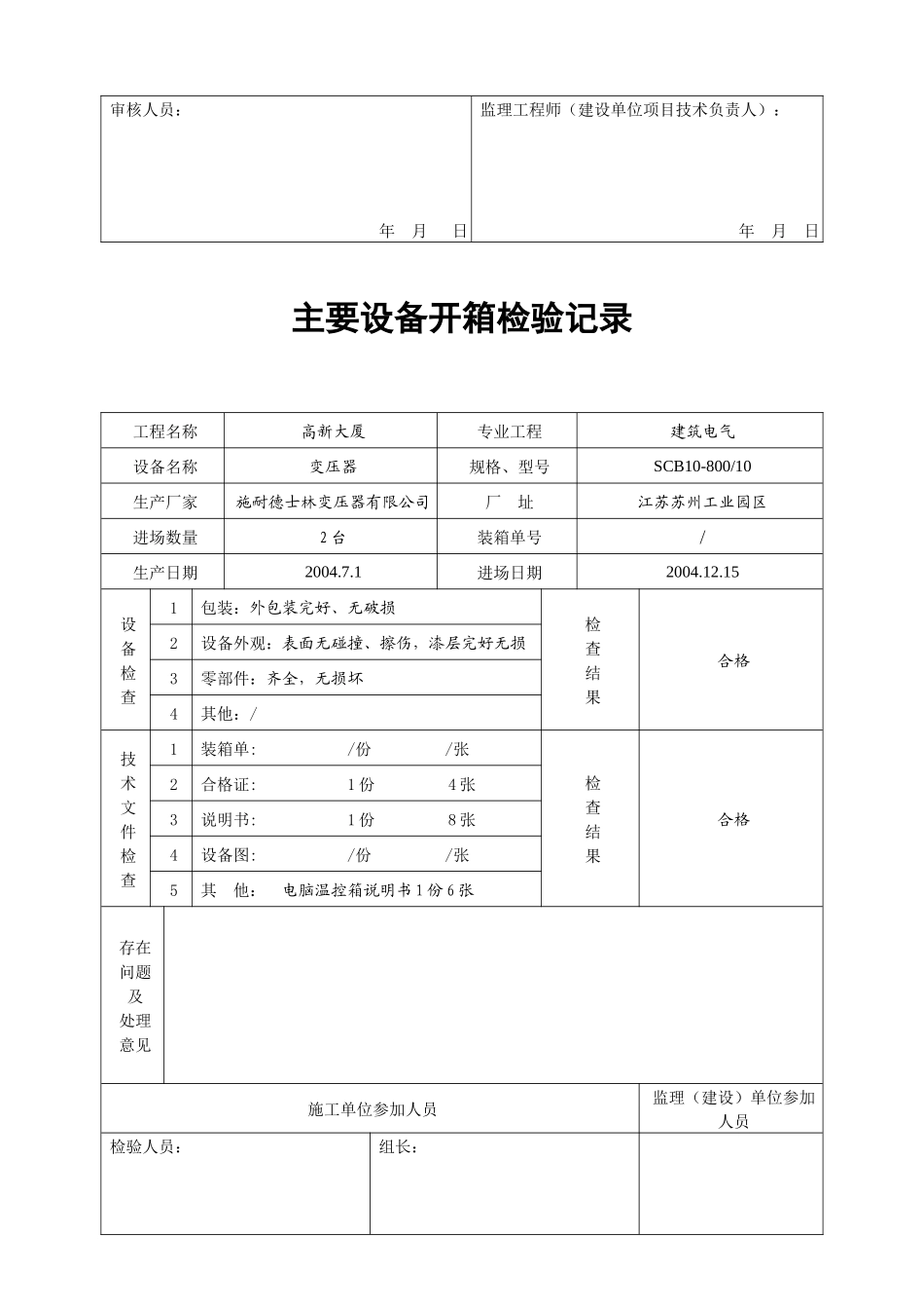 主要设备开箱检验记录表_第3页