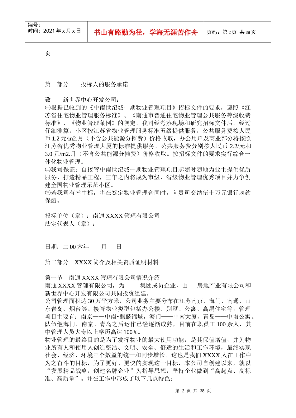 最新的物业标书_第2页